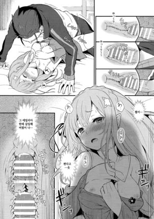 Rem no Emilia Kuttsuke Daisakusen Page #16