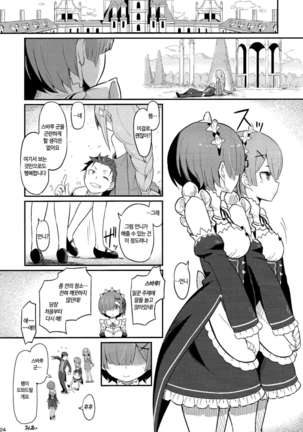 Rem no Emilia Kuttsuke Daisakusen Page #25