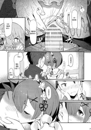 Rem no Emilia Kuttsuke Daisakusen Page #22