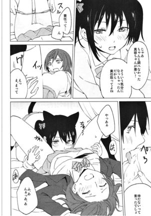 にこまきにゃんにゃん本 Page #13