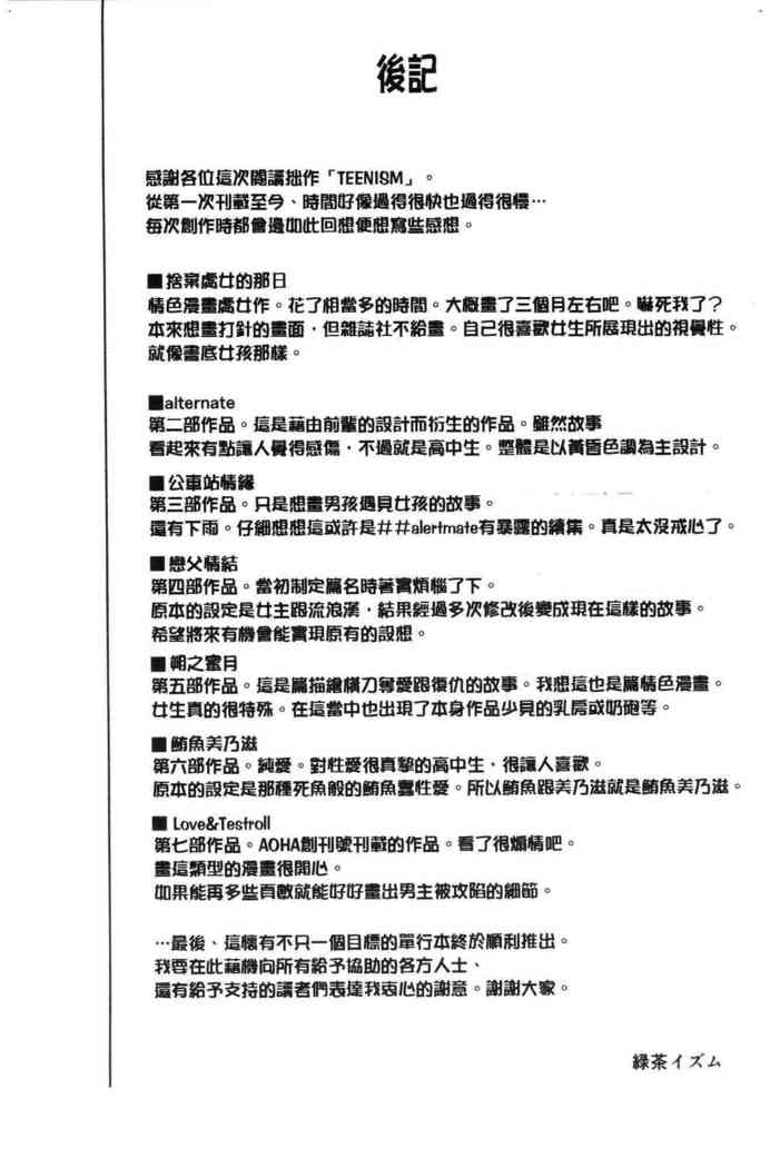 TEENISM | 青春少女主義