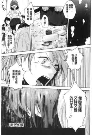 TEENISM | 青春少女主義 Page #153