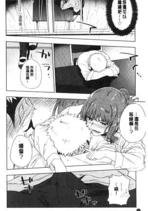 TEENISM | 青春少女主義 Page #102