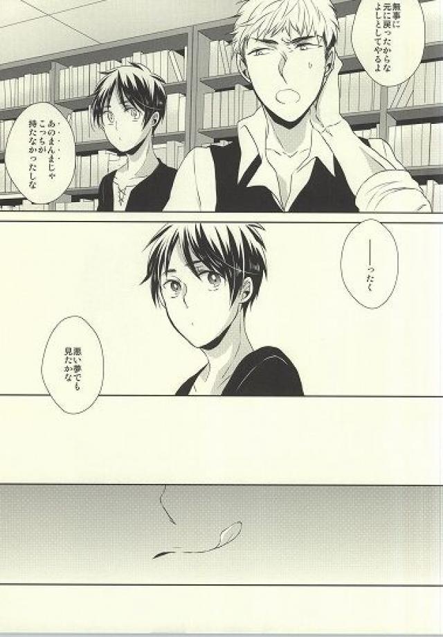 Shitte ka Shirazu ka My Boy