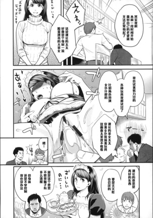 真夜さんの秘密の顔（Chinese） Page #4