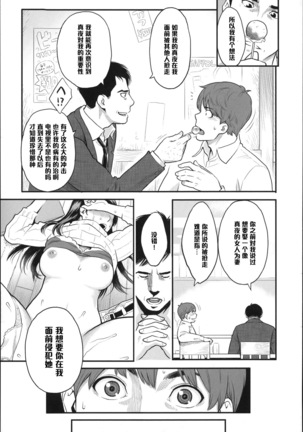 真夜さんの秘密の顔（Chinese） - Page 5