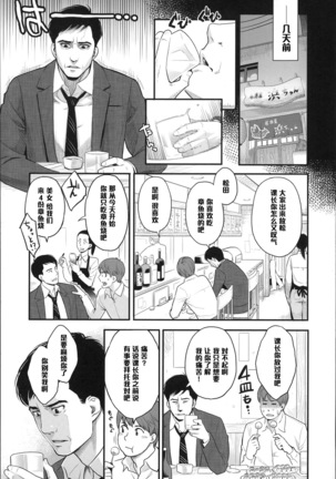 真夜さんの秘密の顔（Chinese） - Page 3