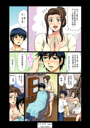 Erosugiru Tokoya no Obasan ~Otona no Option wa Ikaga? 1-9 - Page 110