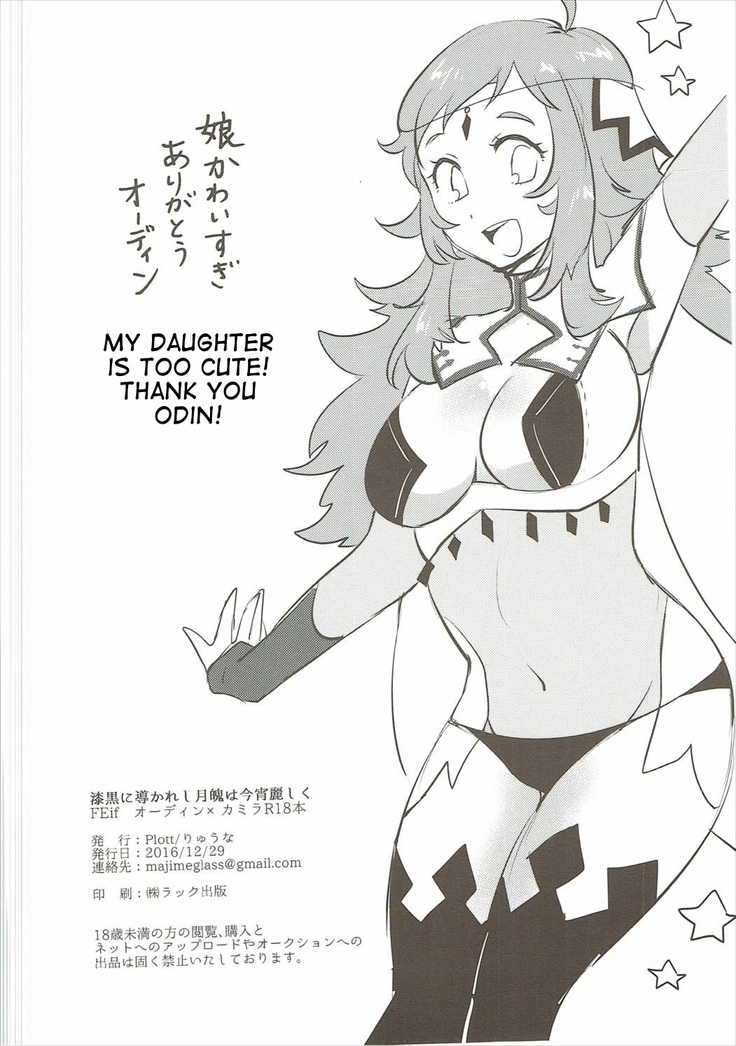 Shikkoku ni Michibikareshi Geppaku wa Koyoi Uruwashiku