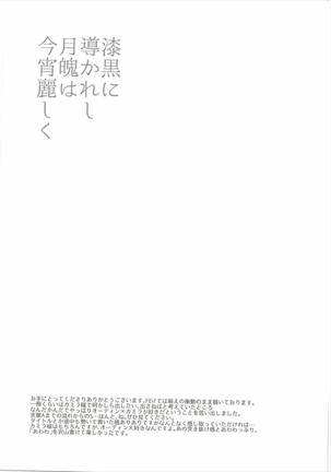 Shikkoku ni Michibikareshi Geppaku wa Koyoi Uruwashiku Page #16