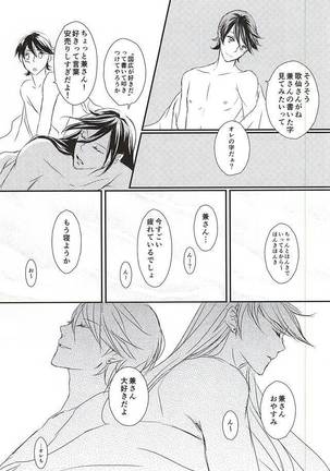 結んでほどいて Page #26