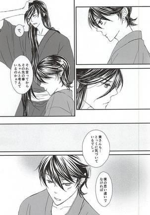 結んでほどいて Page #4