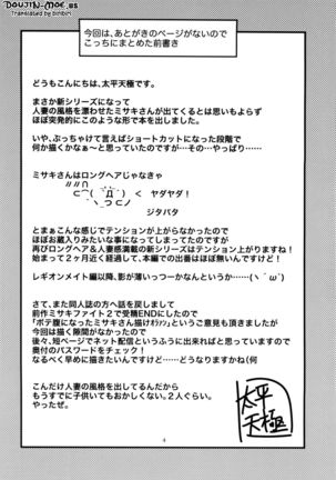 Misaki Fight G Page #3