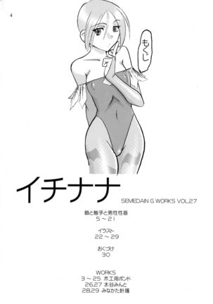 SEMEDAIN G WORKS Vol. 28 - Ichinana