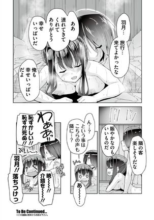 Hatsuki to jidaigeki play Page #21