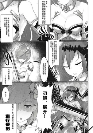 Shiniki Shinpan | 神域侵犯 Page #6