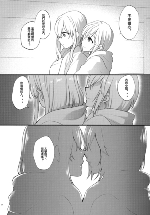 Yousei-tachi no Itazura Page #20