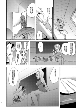 Yousei-tachi no Itazura - Page 8