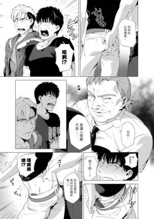 DARKNESS HOUND | 黑暗猎犬 01-02 Page #89