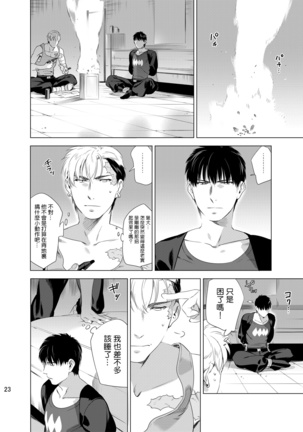 DARKNESS HOUND | 黑暗猎犬 01-02 Page #27