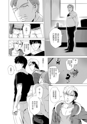 DARKNESS HOUND | 黑暗猎犬 01-02 Page #88