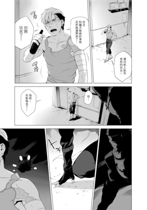 DARKNESS HOUND | 黑暗猎犬 01-02 Page #71