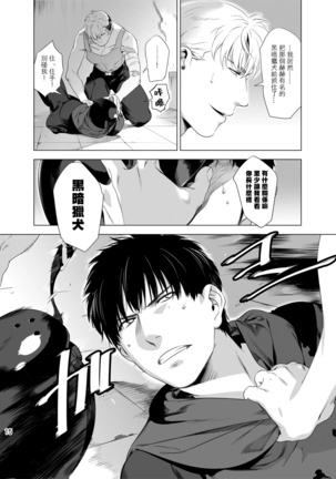 DARKNESS HOUND | 黑暗猎犬 01-02 - Page 19