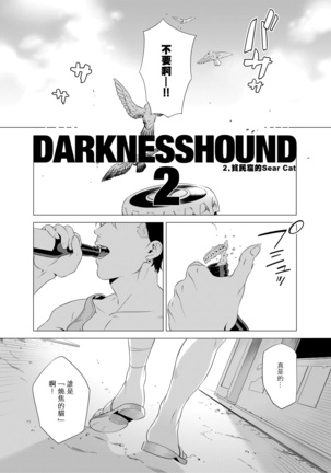 DARKNESS HOUND | 黑暗猎犬 01-02 - Page 70