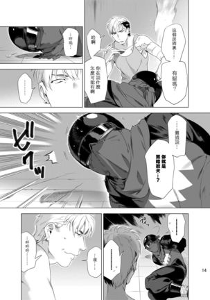 DARKNESS HOUND | 黑暗猎犬 01-02 Page #18