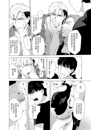 DARKNESS HOUND | 黑暗猎犬 01-02 Page #90