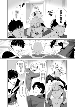 DARKNESS HOUND | 黑暗猎犬 01-02 Page #81