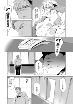 DARKNESS HOUND | 黑暗猎犬 01-02 Page #94