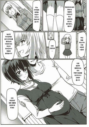 Maho-san to Koukeizukuri ga Shitai!! - Page 13