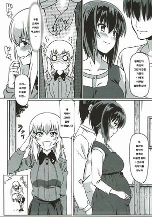 Maho-san to Koukeizukuri ga Shitai!! - Page 14