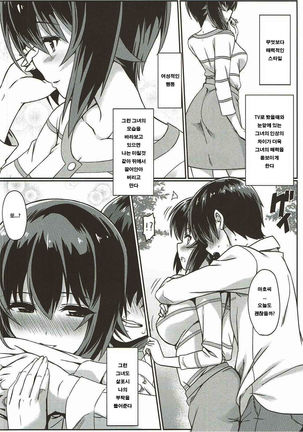 Maho-san to Koukeizukuri ga Shitai!! - Page 3