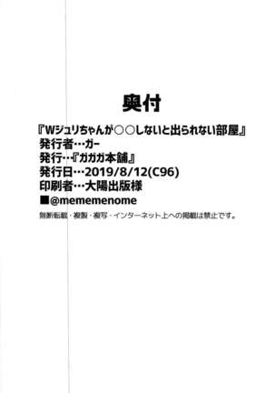 W Juri ga ○○shinai to Derarenai Heya | The Room W Juri Can't Escape From Without Having ♥♥ Page #26