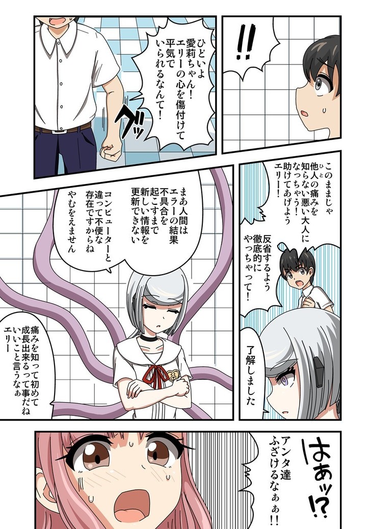 くすぐりアンドロイドELLIE