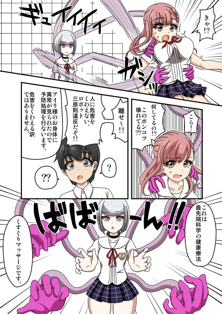 くすぐりアンドロイドELLIE