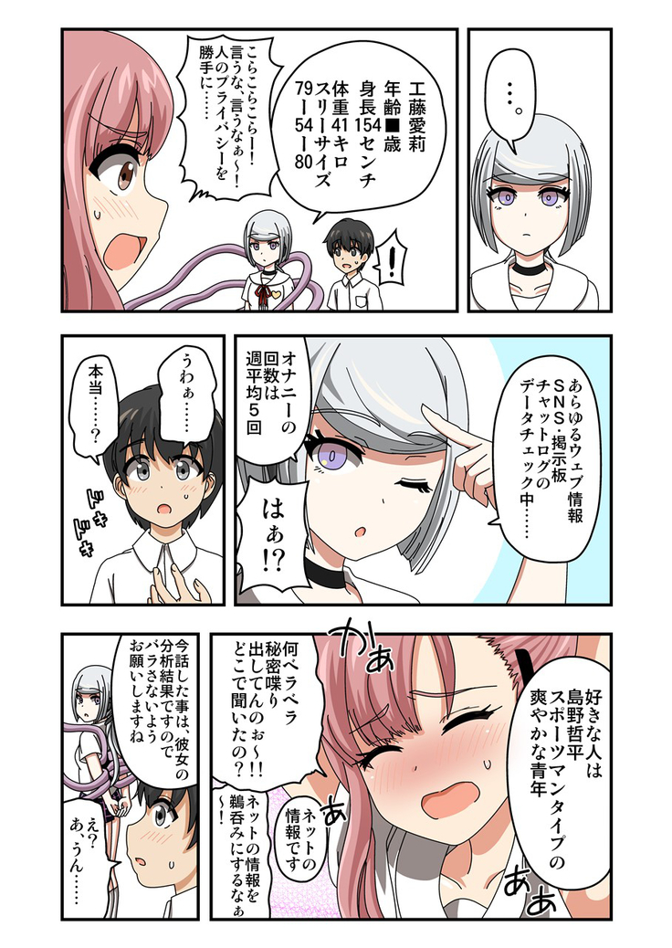 くすぐりアンドロイドELLIE