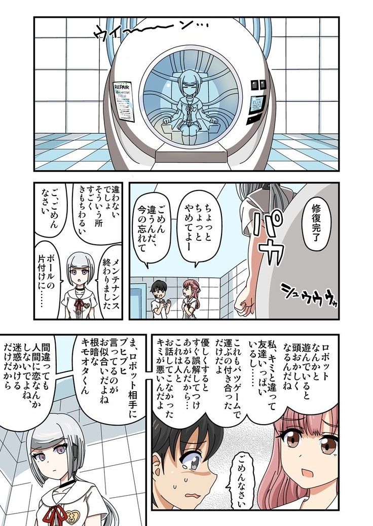 くすぐりアンドロイドELLIE