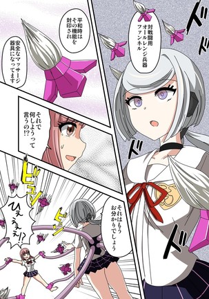 くすぐりアンドロイドELLIE Page #26