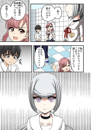 くすぐりアンドロイドELLIE Page #13