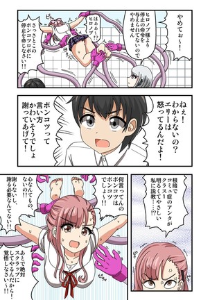 くすぐりアンドロイドELLIE Page #23