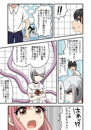 くすぐりアンドロイドELLIE Page #24