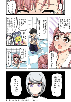 くすぐりアンドロイドELLIE Page #38
