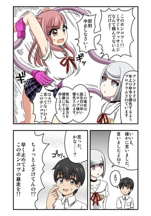 くすぐりアンドロイドELLIE Page #16