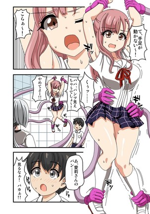 くすぐりアンドロイドELLIE Page #15
