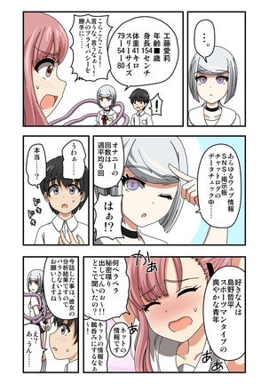 くすぐりアンドロイドELLIE Page #19