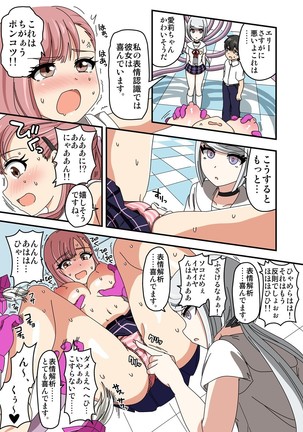 くすぐりアンドロイドELLIE Page #30