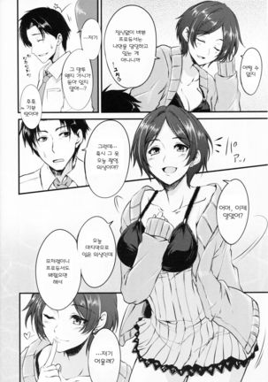 Konya wa Kiss no Sono Saki made Page #6